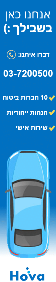 אנחנו כאן בשבילך 03-7200500